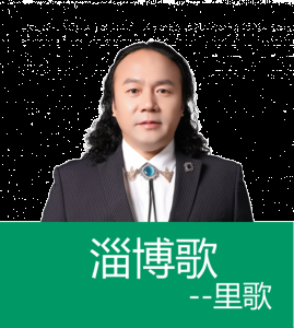 里歌原作歌曲《淄博歌》为淄博新腾飞加油助力 喜爱潮牌有哪些（里歌原作歌曲《淄博歌》为淄博新腾飞加油助力）