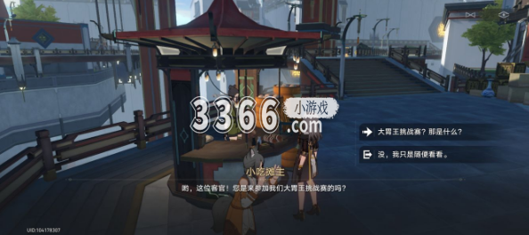 点击即可参加大胃王挑战赛 喜爱潮牌有哪些（崩坏星穹铁道罗浮大胃王挑战赛在哪 罗浮大胃王挑战赛位置分享）