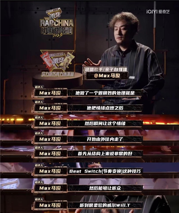 现场给予掌声的观众 潮牌冬季如何御寒提醒（《中国说唱巅峰对决2023》威尔Will.T《临时抱佛脚》大比分赢下首战）
