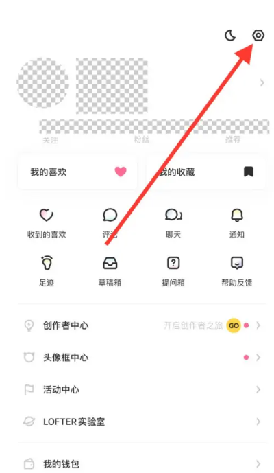 找到并点击屏蔽设置 潮牌冬季如何御寒提醒（LOFTER怎么屏蔽tag？LOFTER屏蔽tag标签方法）