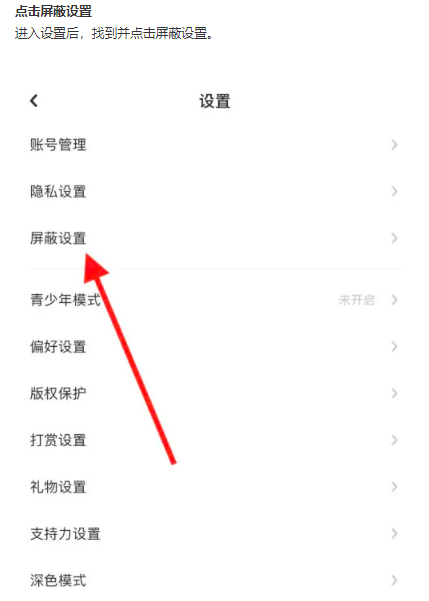 找到并点击屏蔽设置 潮牌冬季如何御寒提醒（LOFTER怎么屏蔽tag？LOFTER屏蔽tag标签方法）