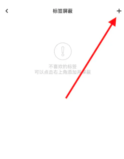 找到并点击屏蔽设置 潮牌冬季如何御寒提醒（LOFTER怎么屏蔽tag？LOFTER屏蔽tag标签方法）