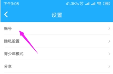 玩家要是有什么心事也可以在上面与网友一起进行诉说 2023潮牌新款推荐（派派怎么注销？派派注销的方法）