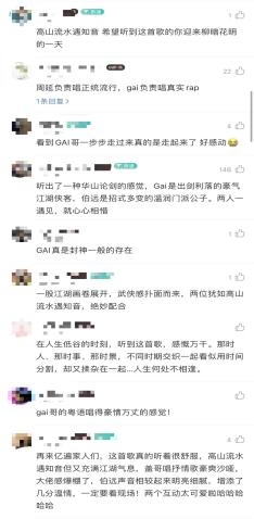  GAI周延本期在组队时毫不犹豫选择了上一期轮空的伯远 街拍潮牌推荐（GAI周延与伯远合作《人生何处不相逢》走心谈论人生经历）