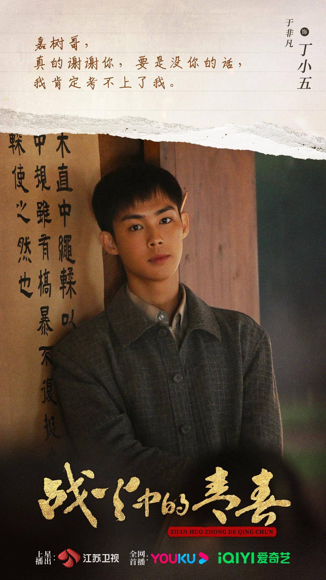 《战火中的青春》热播 于非凡演绎热血知识青年