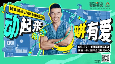 官宣！刘畊宏出任冠珠520表白官，5月27日与冠珠 哪种潮牌品牌（官宣！刘畊宏出任冠珠520表白官，5月27日与冠珠）