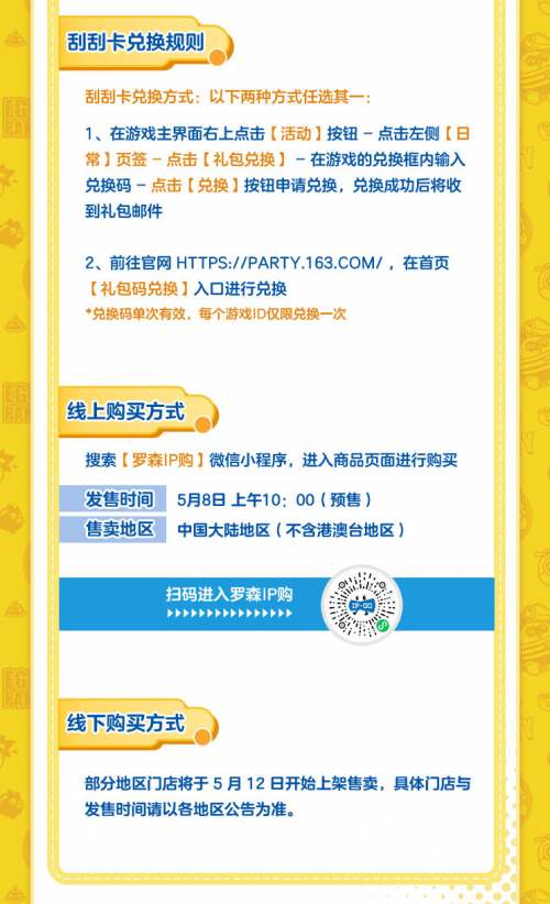 蛋仔齐聚，快罗开森！《蛋仔派对》｜罗森 元气便利店欢乐开张 街拍潮牌推荐（蛋仔齐聚，快罗开森！《蛋仔派对》｜罗森 元气便利店欢乐开张）