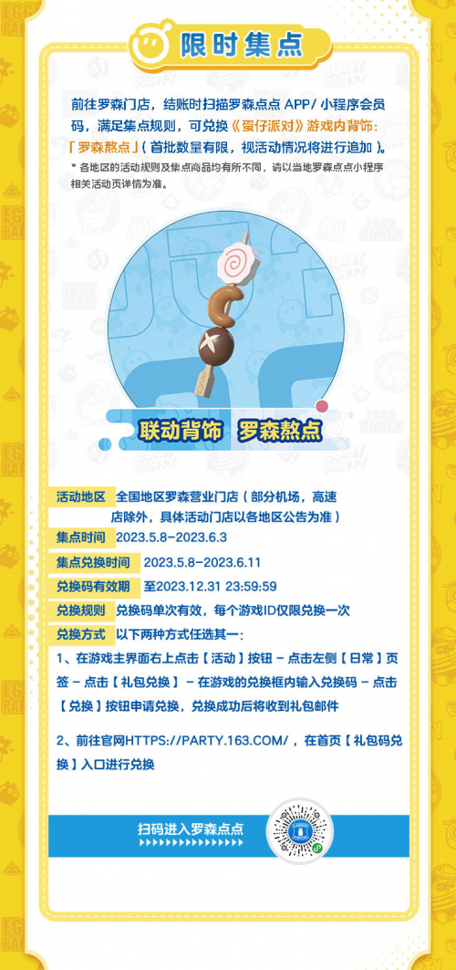 蛋仔齐聚，快罗开森！《蛋仔派对》｜罗森 元气便利店欢乐开张 街拍潮牌推荐（蛋仔齐聚，快罗开森！《蛋仔派对》｜罗森 元气便利店欢乐开张）