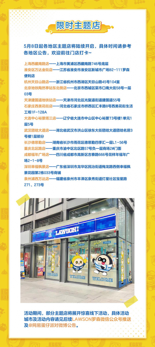 蛋仔齐聚，快罗开森！《蛋仔派对》｜罗森 元气便利店欢乐开张 街拍潮牌推荐（蛋仔齐聚，快罗开森！《蛋仔派对》｜罗森 元气便利店欢乐开张）