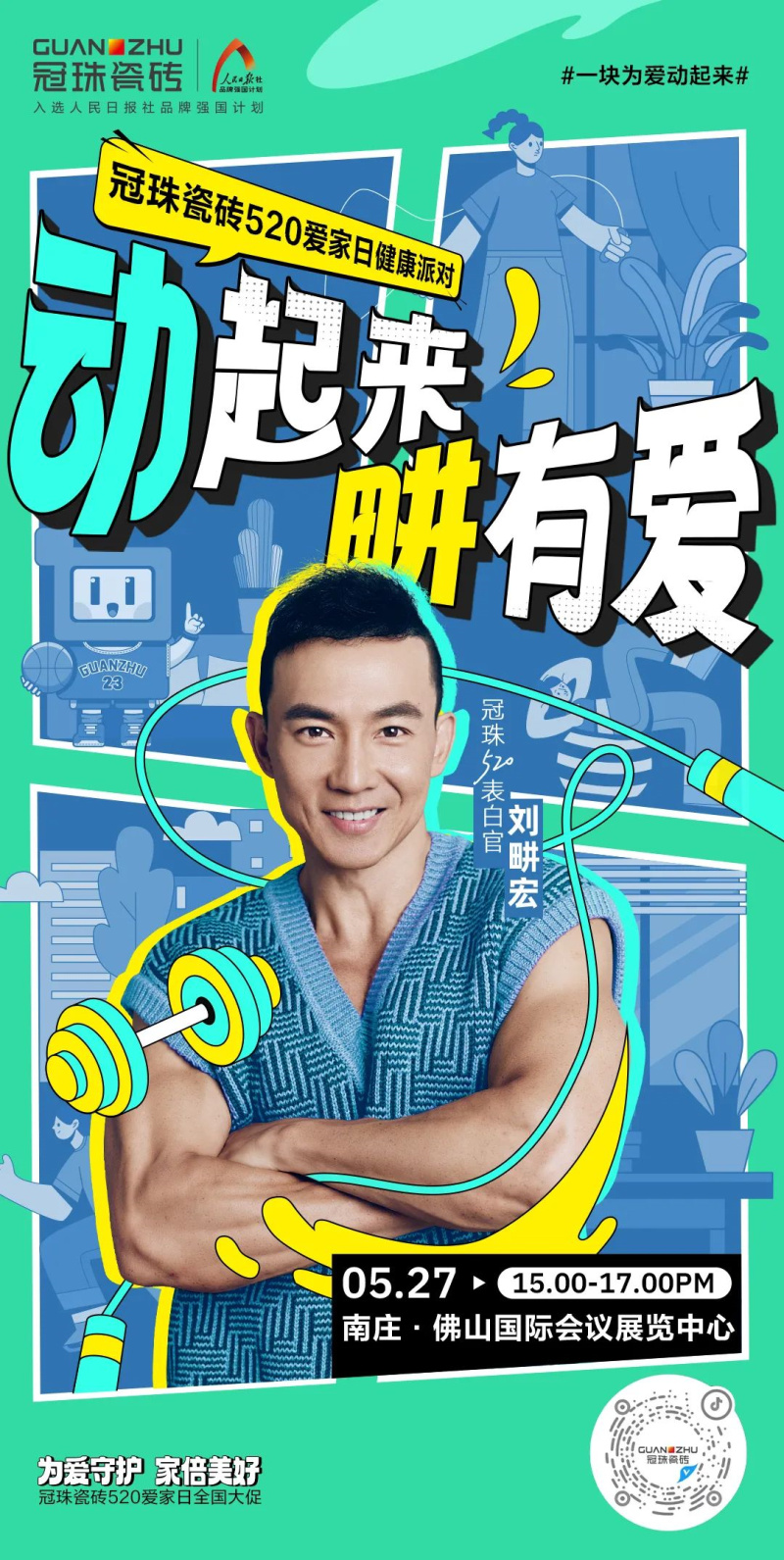  健康派对｜云派对开启 ●与张维娜、林皓洋、AI艺人一块动起来 ● 让“健康派对”的期待与热情 哪种潮牌品牌（刘畊宏来了！5月27日“冠珠瓷砖520爱家日健康派对”掀热浪）