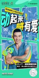  健康派对｜云派对开启 ●与张维娜、林皓洋、AI艺人一块动起来 ● 让“健康派对”的期待与热情 哪种潮牌品牌（刘畊宏来了！5月27日“冠珠瓷砖520爱家日健康派对”掀热浪）