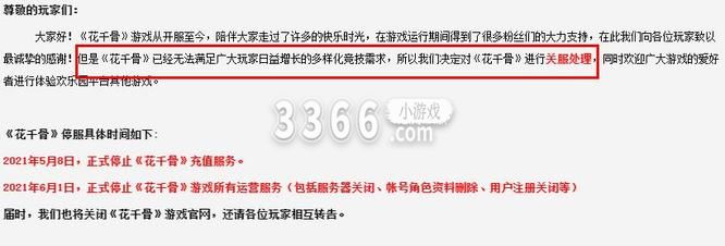 游戏还支持多人联机玩法 街拍潮牌推荐（花千骨手游下架了吗 花千骨手游游戏情况一览）