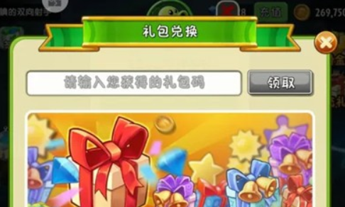  小编： 潮牌网 植物大战僵尸2激活码大全 植物大战僵尸2永久礼包兑换码是多少？ 植物大战僵尸2是一款极为优秀的在线冒险塔防类型的游戏 喜爱潮牌有哪些（植物大战僵尸2激活码大全 植物大战僵尸2永久礼包兑换码）