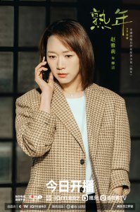柳清还会迎来怎样生活及工作上的挑战?该剧已于2023年5月25日在央视一套播出 喜爱潮牌有哪些（《熟年》聚焦人到中年的困局，赵雅莉勇敢面对“一地鸡毛”）