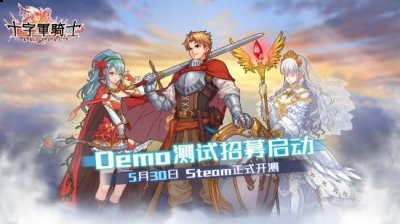 测试时间为期一周 潮牌冬季如何御寒提醒（来选新老婆啦！国产独游《十字军骑士》今日开启首次demo测试）