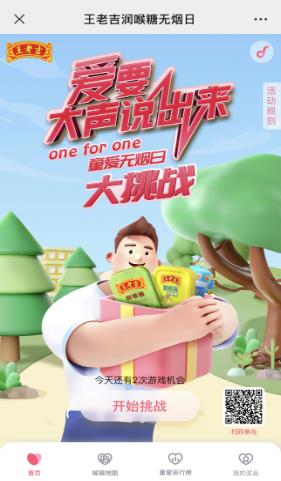 【爱要大声说出来one for one 童爱无烟日】一起守护孩子美好的明天