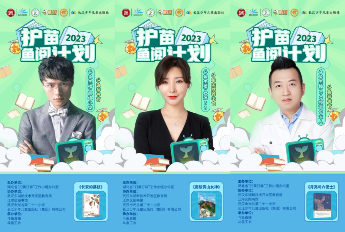 斗鱼×鹅伴青少年守护公益计划启动，“超级小桀”担当“成长守护公益助力官” 潮牌冬季如何御寒提醒（斗鱼×鹅伴青少年守护公益计划启动，“超级小桀”担当“成长守护公益助力官”）