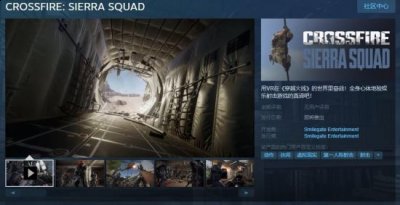  VR射击游戏《穿越火线：塞拉小队》Steam页面正式上线 喜爱潮牌有哪些（VR游戏《穿越火线：塞拉小队》Steam页面上线 支持中文）