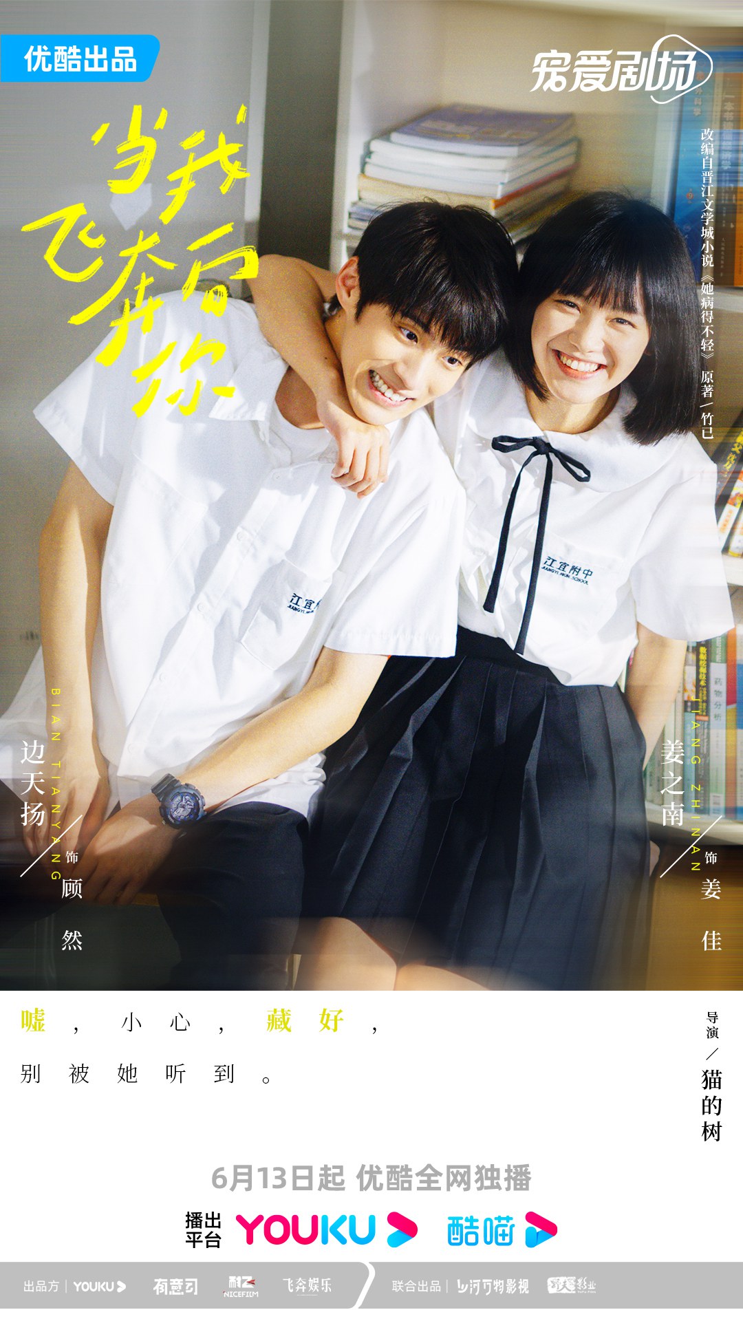 而饰演苏在在的张淼怡 喜爱潮牌有哪些（《当我飞奔向你》定档6月13日 直球少女遇高冷学霸 开启花样青春故事）