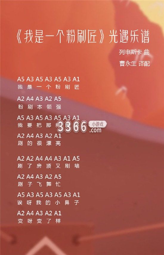  光遇乐谱我是一个粉刷匠  潮牌冬季如何御寒提醒（光遇琴谱热门歌曲 光遇琴谱热门歌曲最新2023）