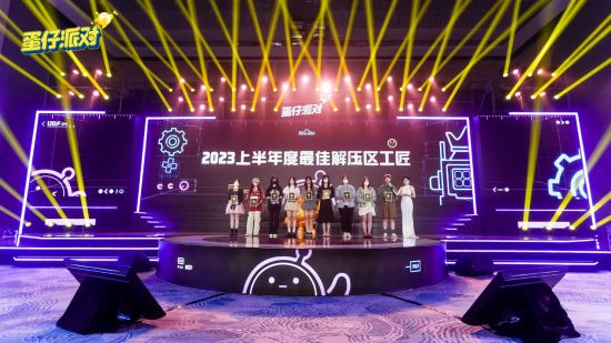 与创作者双向奔赴 《蛋仔派对》首届创作者大会落幕 2023年最新流行（与创作者双向奔赴 《蛋仔派对》首届创作者大会落幕）