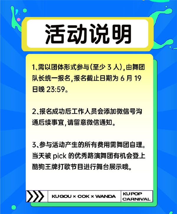  目前「酷泡嘉年华」路演舞团正火热征集中 喜爱潮牌有哪些（解锁盛夏酷玩新姿势！酷狗音乐「酷泡嘉年华」KPOP派对等你来燥）