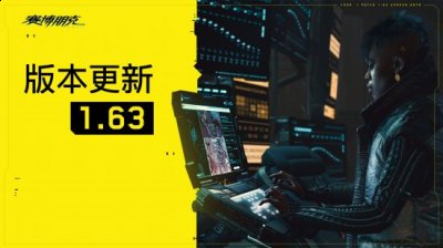  有钱大家赚 - 现在敌人和货车会正常生成 哪种潮牌品牌（《赛博朋克2077》1.63更新上线 改进AMD CPU DLSS帧生成性能）