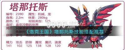 洛克王国塔那托斯技能搭配 洛克王国塔那托斯技能搭配推荐 2023年最新流行（洛克王国塔那托斯技能搭配 洛克王国塔那托斯技能搭配推荐）