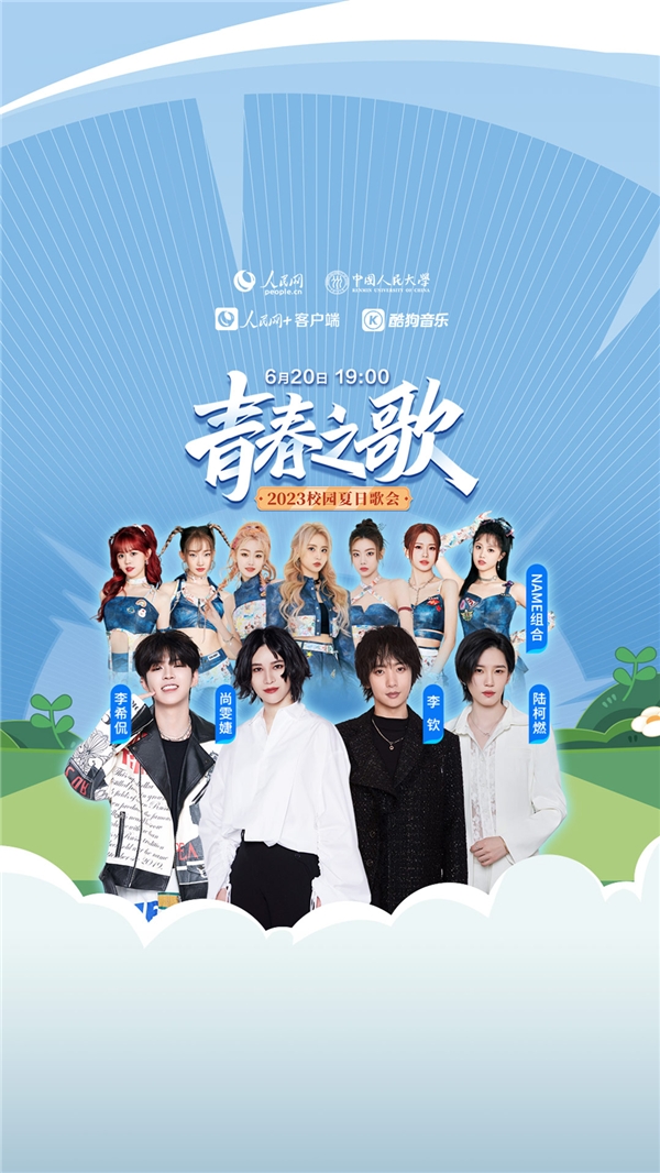 青春不散场！《梦想电台》「青春之歌」校园夏日歌会，用音乐点亮梦想！ 潮牌冬季如何御寒提醒（青春不散场！《梦想电台》「青春之歌」校园夏日歌会，用音乐点亮梦想！）