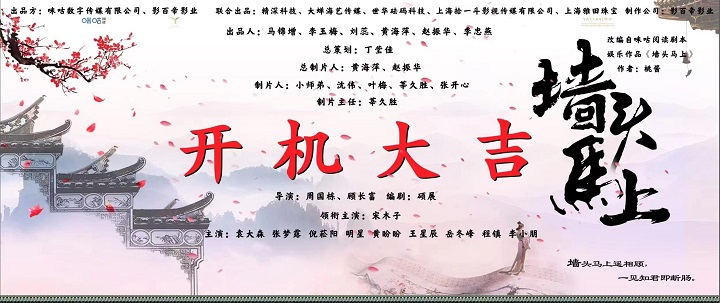  无厘头探案+剧本娱乐式全员反转 2023潮牌新款推荐（悬疑短剧《双生神捕之墙头马上》开机！咪咕数媒创新孵化“罗生门”微剧本）