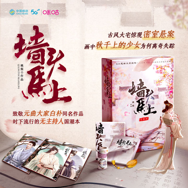  无厘头探案+剧本娱乐式全员反转 2023潮牌新款推荐（悬疑短剧《双生神捕之墙头马上》开机！咪咕数媒创新孵化“罗生门”微剧本）