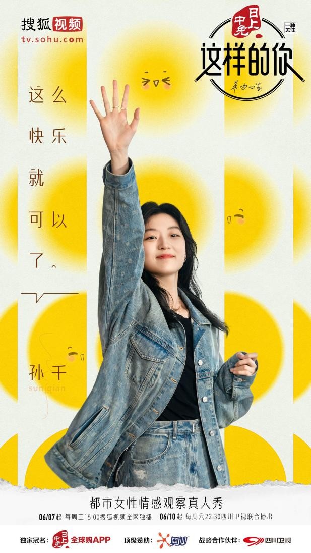 朱洁静说这几年外界媒介给舞蹈助推了很多 潮牌冬季如何御寒提醒（《这样的你》孙千自曝曾有容貌焦虑 朱洁静反感“舞蹈明星”称谓）
