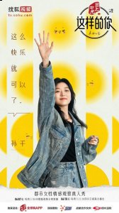 朱洁静说这几年外界媒介给舞蹈助推了很多 潮牌冬季如何御寒提醒（《这样的你》孙千自曝曾有容貌焦虑 朱洁静反感“舞蹈明星”称谓）