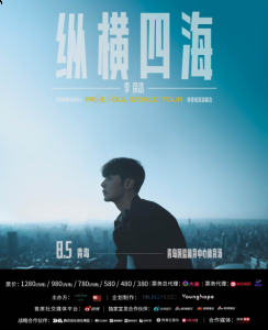 2019年“年少有为”母亲节温情演唱《爸爸妈妈》 哪种潮牌品牌（李荣浩“纵横四海”青岛站 7月19日正式开票）