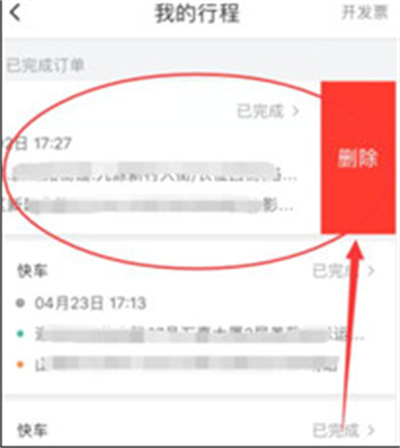 哈啰顺风车怎么取消行程？哈啰顺风车取消行程的方法 喜爱潮牌有哪些（哈啰顺风车怎么取消行程？哈啰顺风车取消行程的方法）