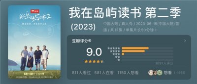 也有网络作家;年龄层次也更加丰富 2023年最新流行（豆瓣9.0分！《我在岛屿读书》第二季热播，马伯庸、紫金陈来“追星”）