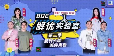 京东方可谓诚意满满 2023潮牌新款推荐（国内科技企业首档科普综艺惊艳回归,京东方“屏实力”再触破圈营销）