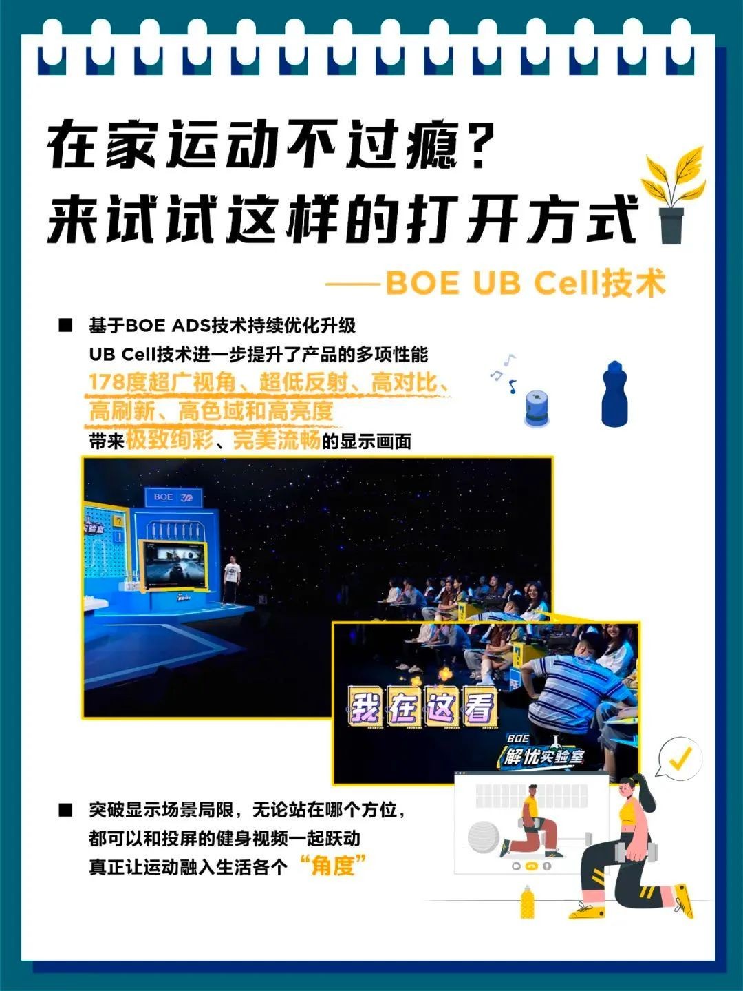 京东方可谓诚意满满 2023潮牌新款推荐（国内科技企业首档科普综艺惊艳回归,京东方“屏实力”再触破圈营销）
