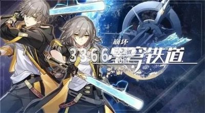 因为提早知道卡池就可以提前攒星琼 潮牌冬季如何御寒提醒（崩坏星穹铁道1.3前瞻直播什么时候开始 崩坏星穹铁道1.3版本时间）
