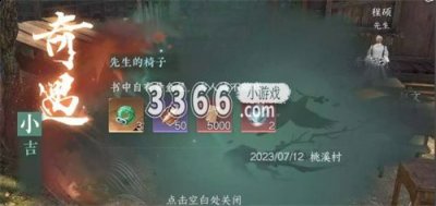 这些奇遇分为大吉、中吉、小吉、凶4种类型 2023潮牌新款推荐（逆水寒手游先生的椅子任务怎么做 逆水寒手游先生的椅子任务攻略）