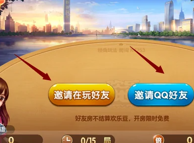 即我们可以邀请没在线的好友 2023潮牌新款推荐（欢乐斗地主怎么创房间三人一起玩？欢乐斗地主开三人房教程）