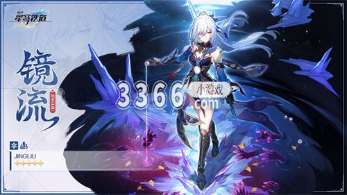 同时也是云上五骁的首领 2023年最新流行（崩坏星穹铁道镜流什么时候出 崩坏星穹铁道镜流技能介绍）