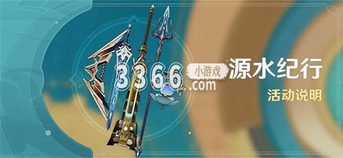  小编： 潮牌网 原神 4.0新纪行武器选哪个？ 原神这款游戏中的纪行是一个你可以让你通过完成一些目标获得经验从而提升纪行等级的玩法 喜爱潮牌有哪些（原神4.0新纪行武器选哪个 原神4.0新纪行武器选择推荐）