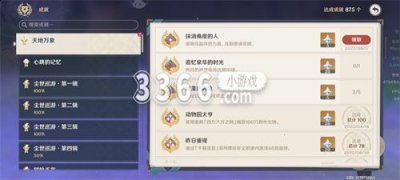而在这里各种全新的内容都是有的 哪种潮牌品牌（原神抹消角度的人成就怎么做 原神抹消角度的人成就攻略）