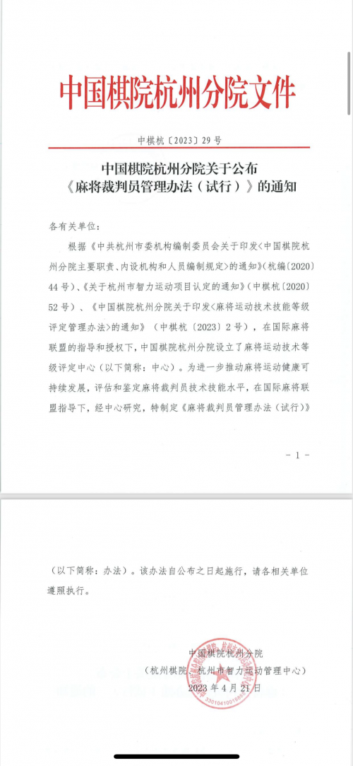 第六个国际正式智力运动项目 哪种潮牌品牌（麻将裁判知多少）