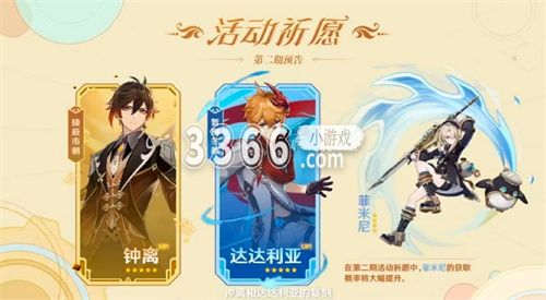 那么剩下两个4星角色是谁呢？下面给大家预测一下 街拍潮牌推荐（原神4.0下半卡池什么时候上线 原神4.0下半卡池角色一览）
