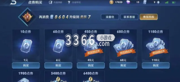 并且由于不同的角色有着不同的属性羁绊 哪种潮牌品牌（王者荣耀点卷哪里买便宜？低价买王者点券的平台）