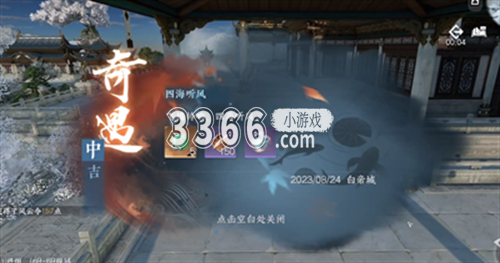 每种类型每周的触发上限也有限制 喜爱潮牌有哪些（逆水寒手游四海听风奇遇任务怎么完成 逆水寒手游四海听风奇遇攻略）