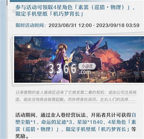 下半是量子存护属性的符玄 潮牌冬季如何御寒提醒（崩坏星穹铁道1.3新活动有哪些 崩坏星穹铁道1.3活动介绍）
