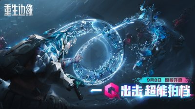 射击宝可梦？《重生边缘》究竟搞出了什么花活？ 哪种潮牌品牌（射击宝可梦？《重生边缘》究竟搞出了什么花活？）